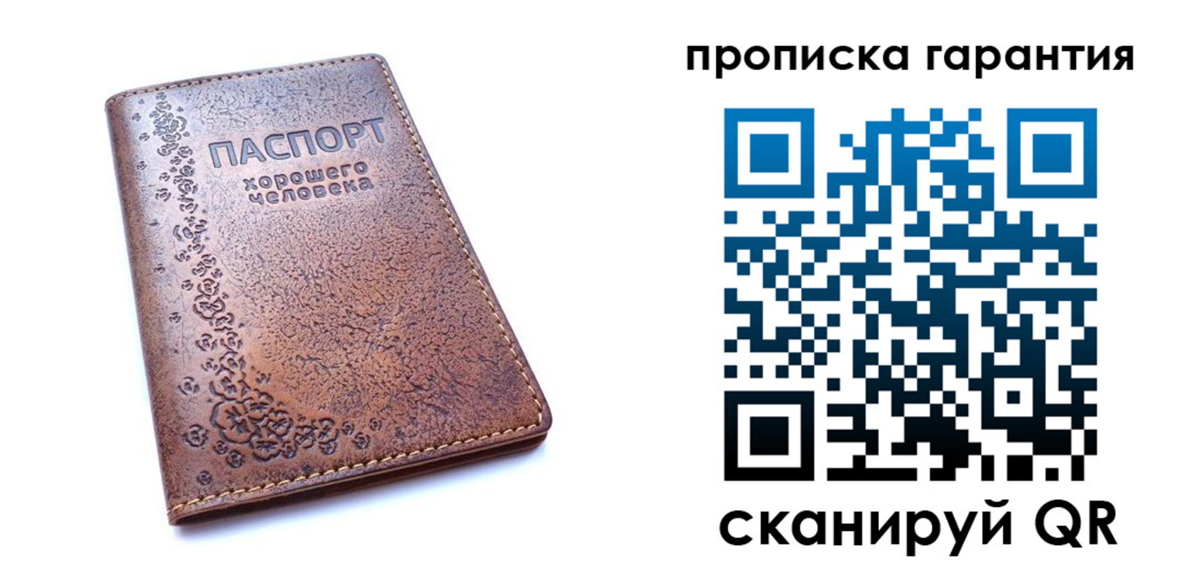 прописка регистрация в Дрезне